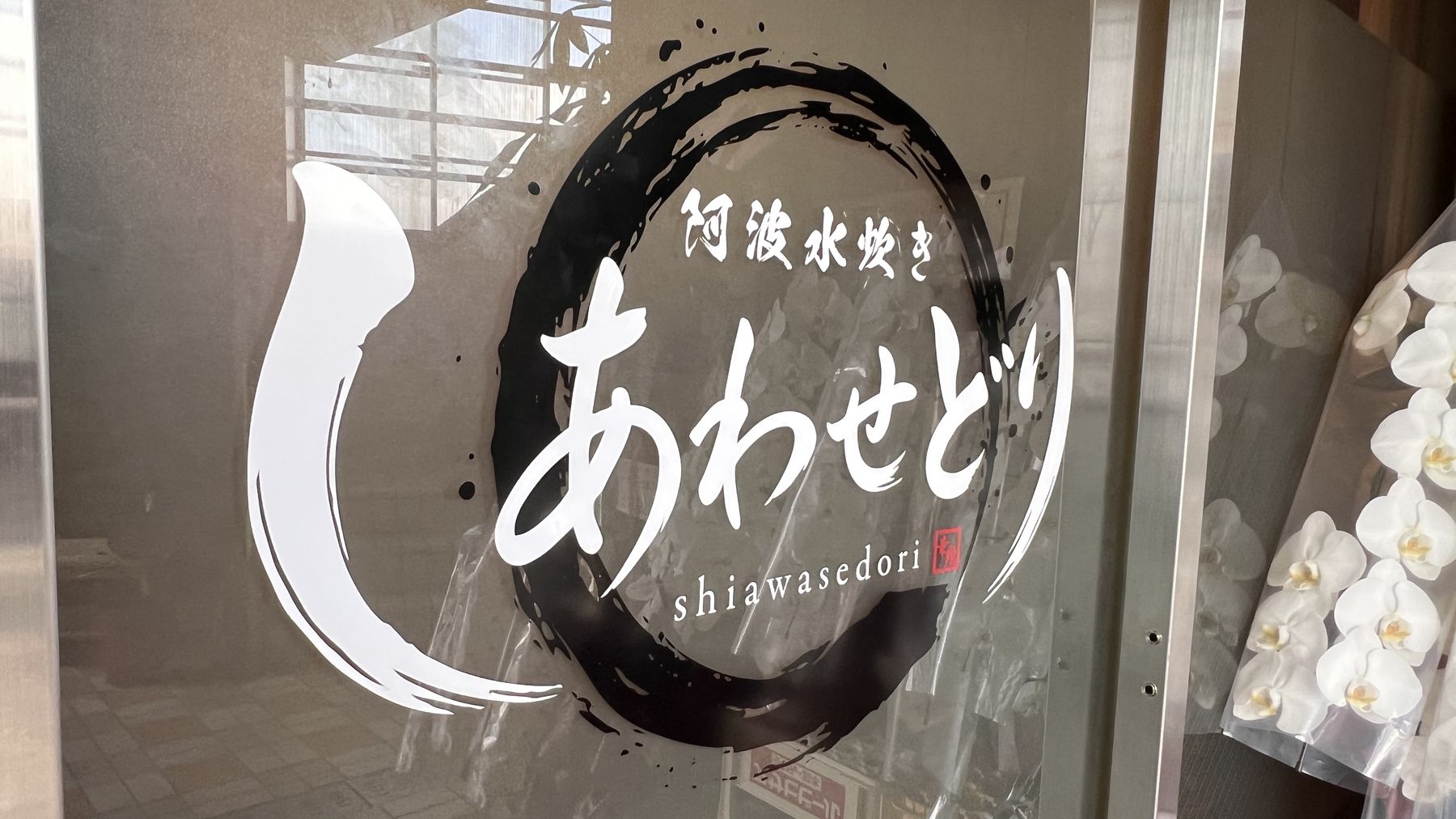 しあわせどり ロゴ